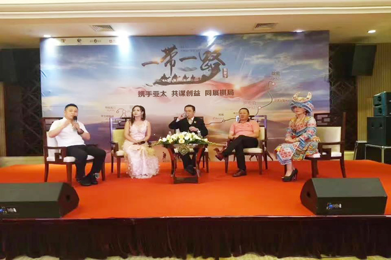 "一带一路 • 杰出企业家交流会"