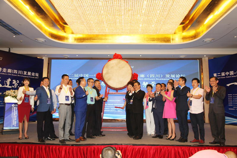 2017年第二届中南半岛（四川）国际经济走廊论坛