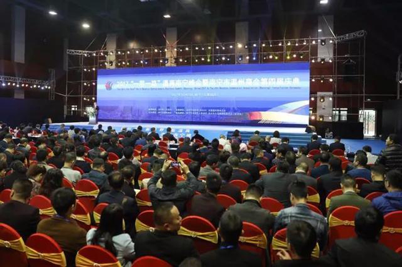 2017 "一带一路" 温商南宁峰会