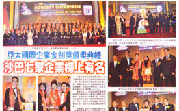 华侨日报焦点报导 • 沙巴七企业榜上有名！