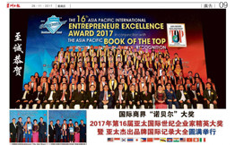 星洲日报焦点报导 • 商界诺贝尔大奖圆满举行