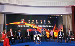 第二届东盟新商机论坛交流会 成功召开！