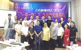 《大咖有约》主题分享会 圆满举办