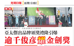 光明日报焦点报导 • 逾千俊彦耀金剑奖
