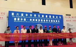 中华养生健康国际论坛 四川登场