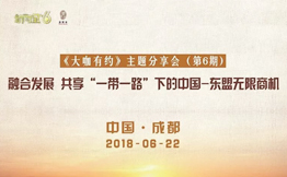 亚太会联办 《大咖有约》主题分享会预告