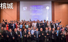 亚太TOP总裁系列巡回交流会（北马区）