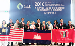 亚太会盛邀出席 第五届中国（四川）国际物流博览会