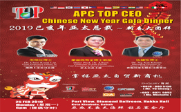 2019乙亥年 • 亚太总裁新春大团拜 隆重登场