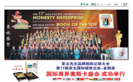 星洲日报 • 国际商界奥斯卡盛会成功举行