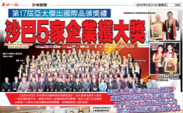 华侨日报 • 沙巴5家企业获大奖