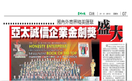 星洲日报 • 亚太诚信企业金剑奖盛大举行