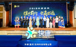 快康盛典 重庆绚丽登场