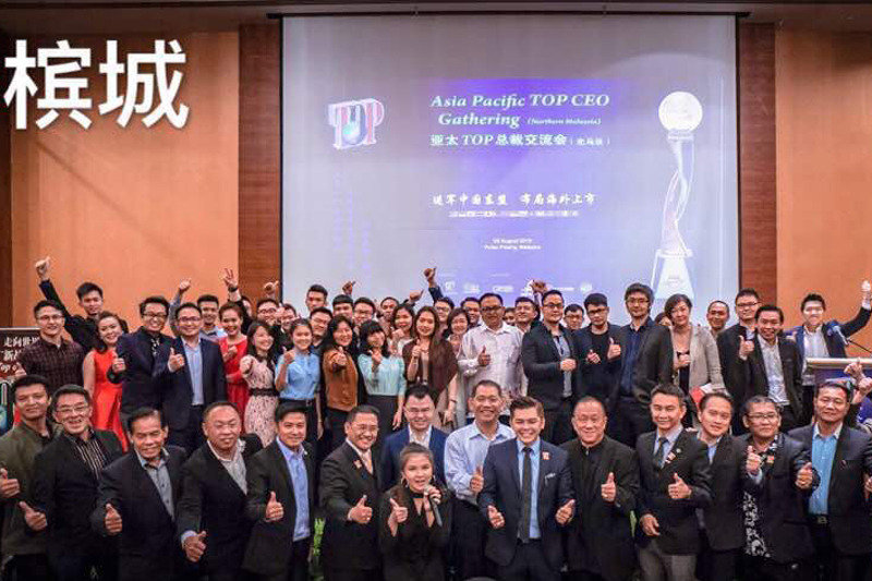 2018 亚太TOP总裁交流会（北马区）