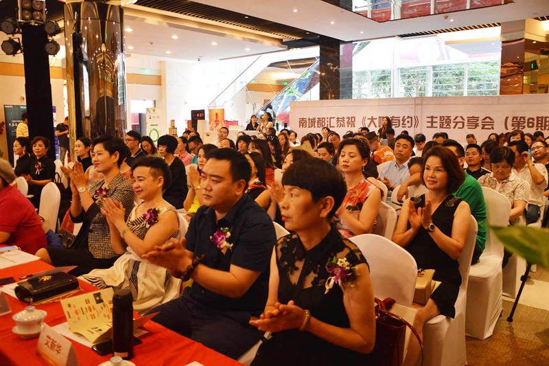 《大咖有约》主题分享会