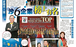 星洲日报 • 沙巴企业榜上有名