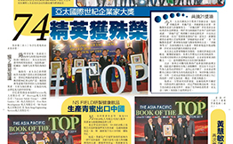 星洲日报 • 亚太国际世纪企业家大奖跃动亚太