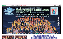 星洲日报 • 商界诺贝尔峰会成功举行