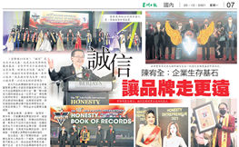 星洲日报—诚信 让品牌走更远