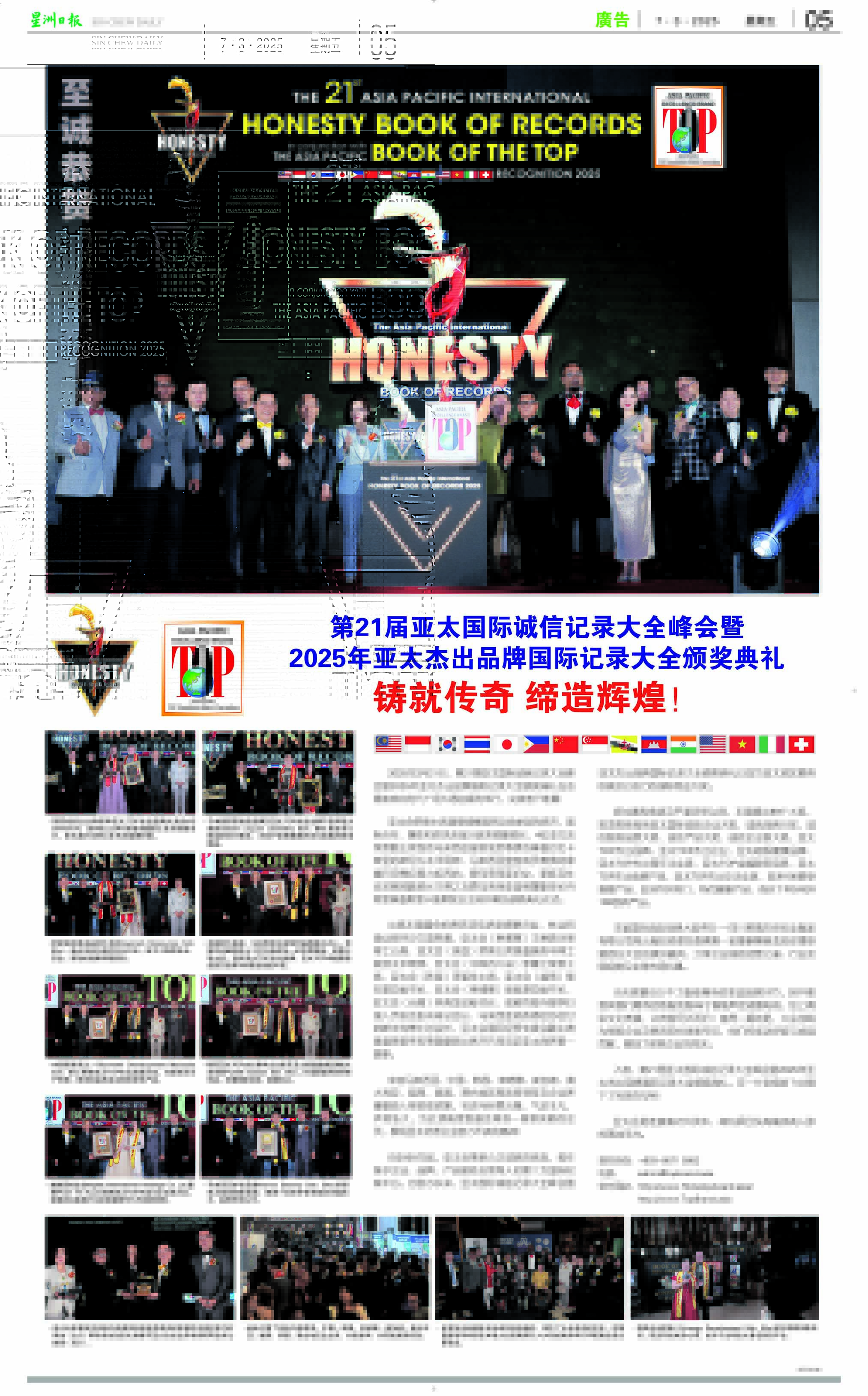 The 21st Asia Pacific International Honesty-Book of Records Successfully Concluded.