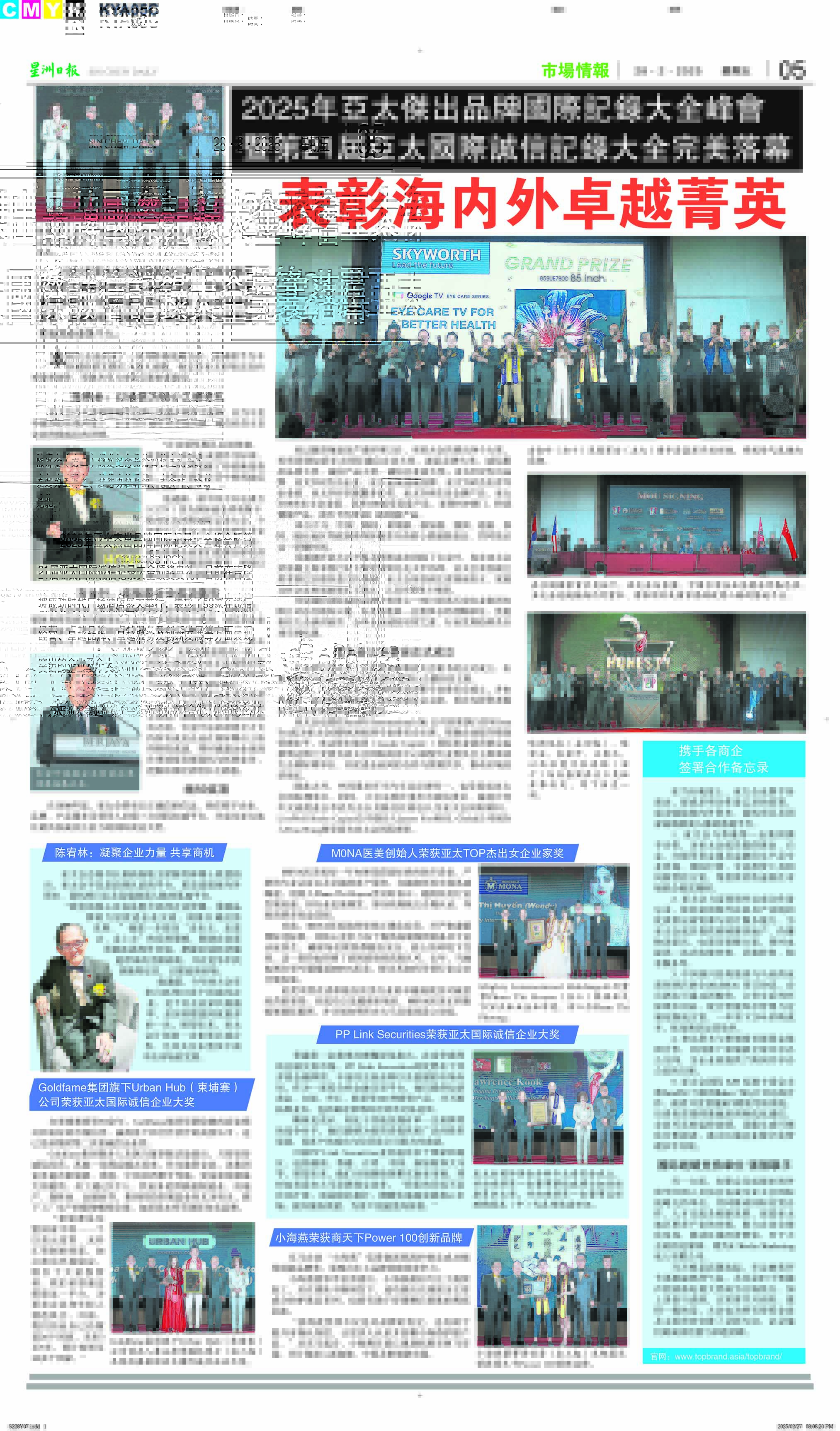 Top Enterprises Across Industries Stand Out with Distinction