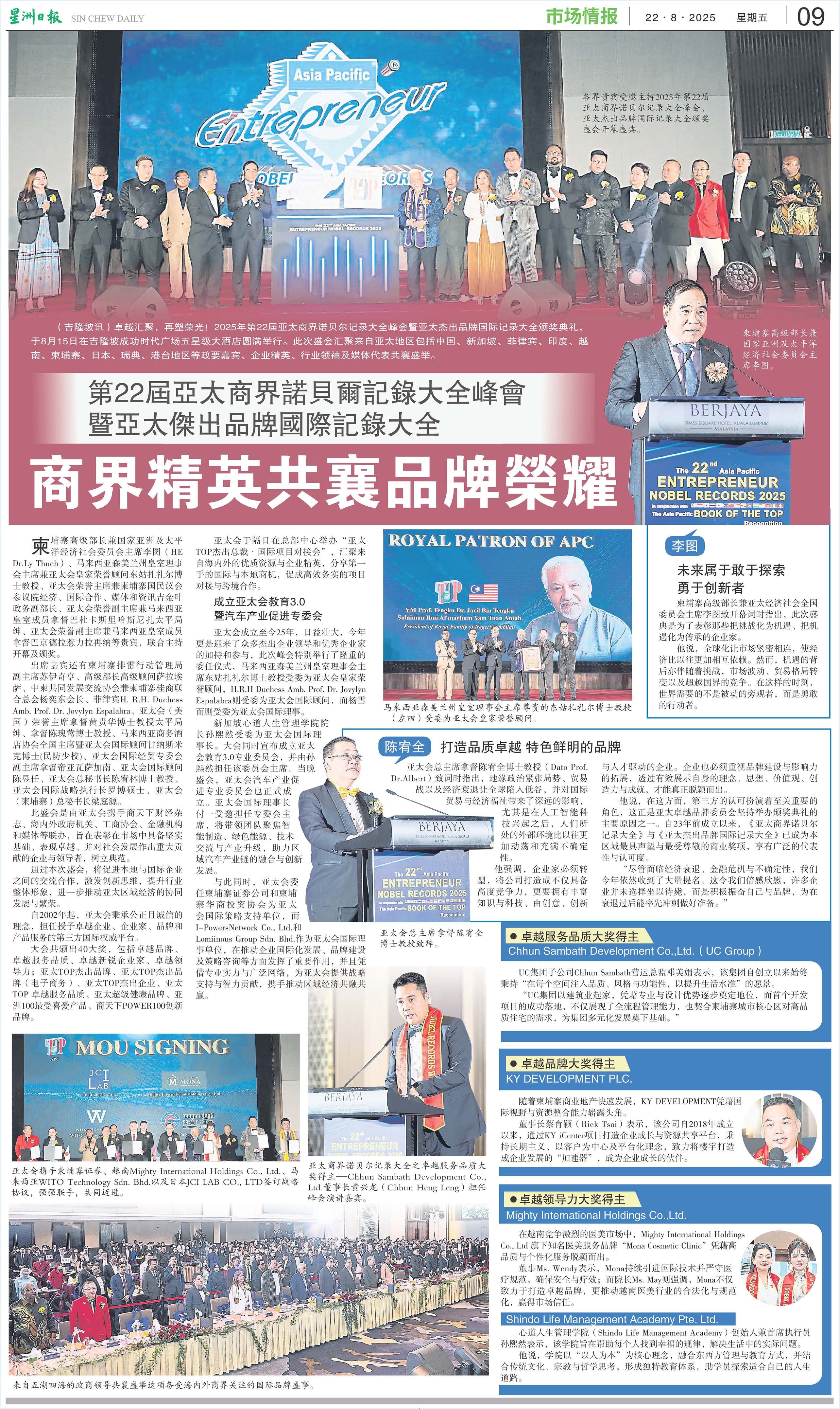 Brand Power Brings Together Business Leaders in Glory