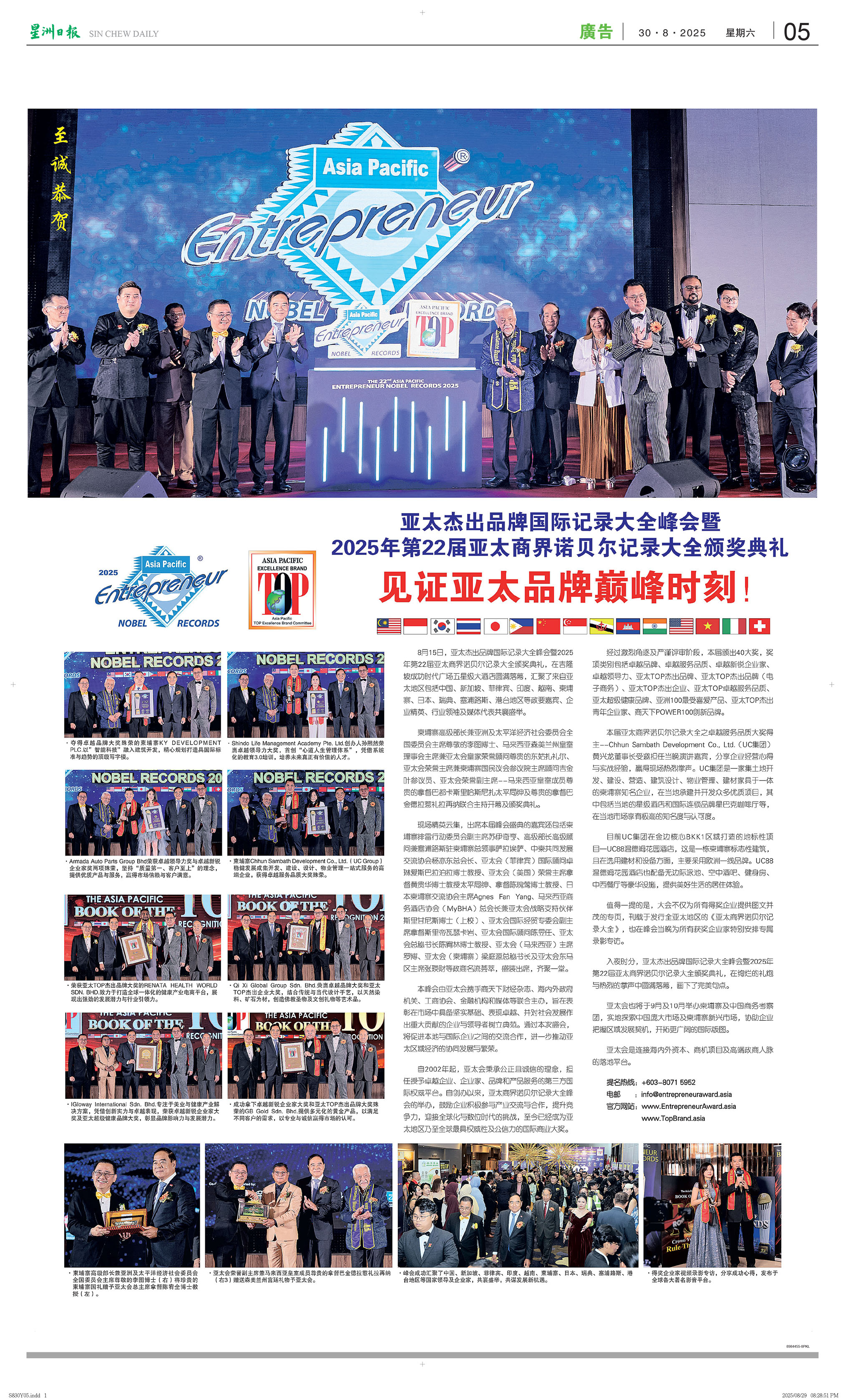 The 22nd Asia PacificEntrepreneur Nobel Awards Successfully Concluded