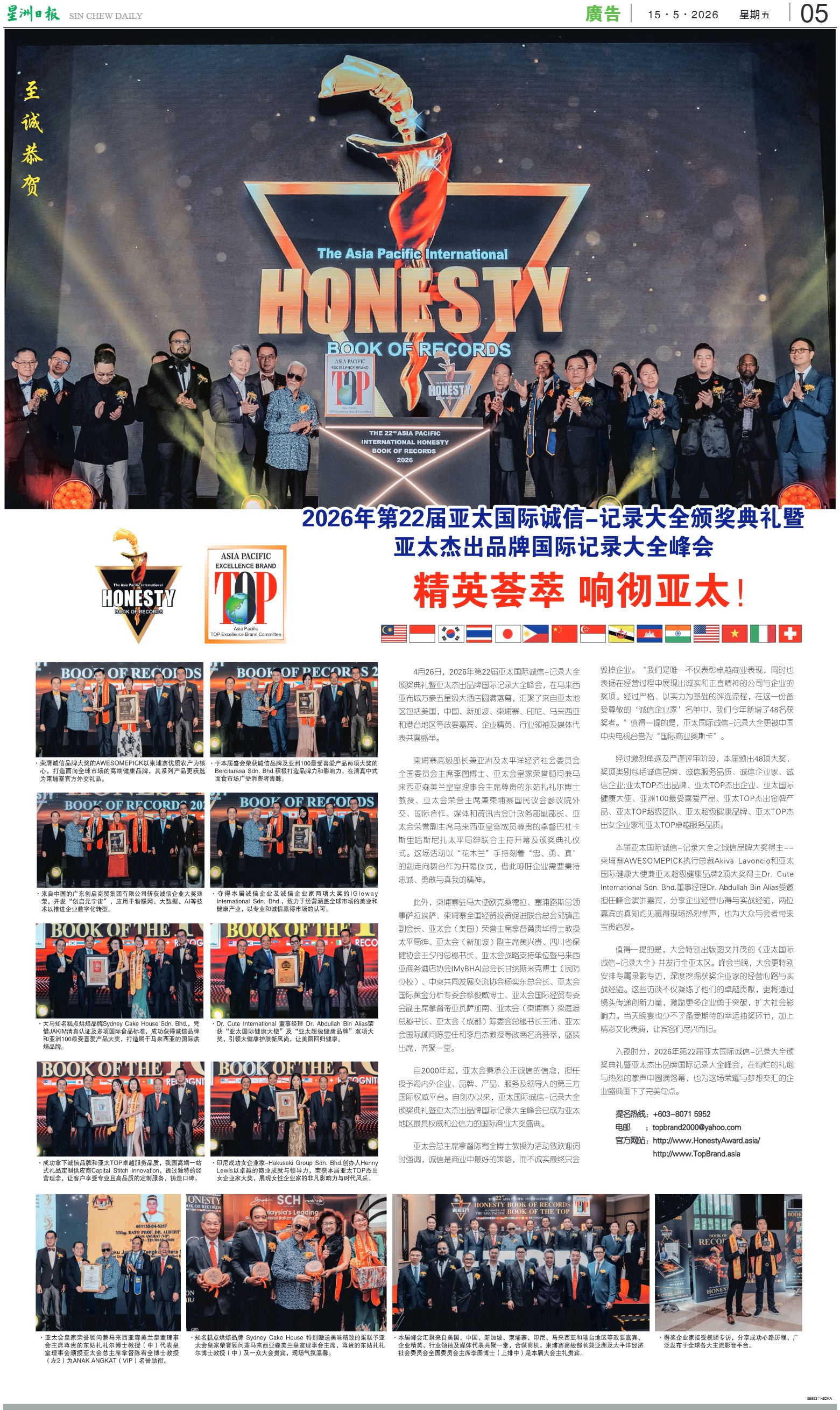 The 22nd Asia Pacific International Honesty Book of Records 2026 Concludes Successfully