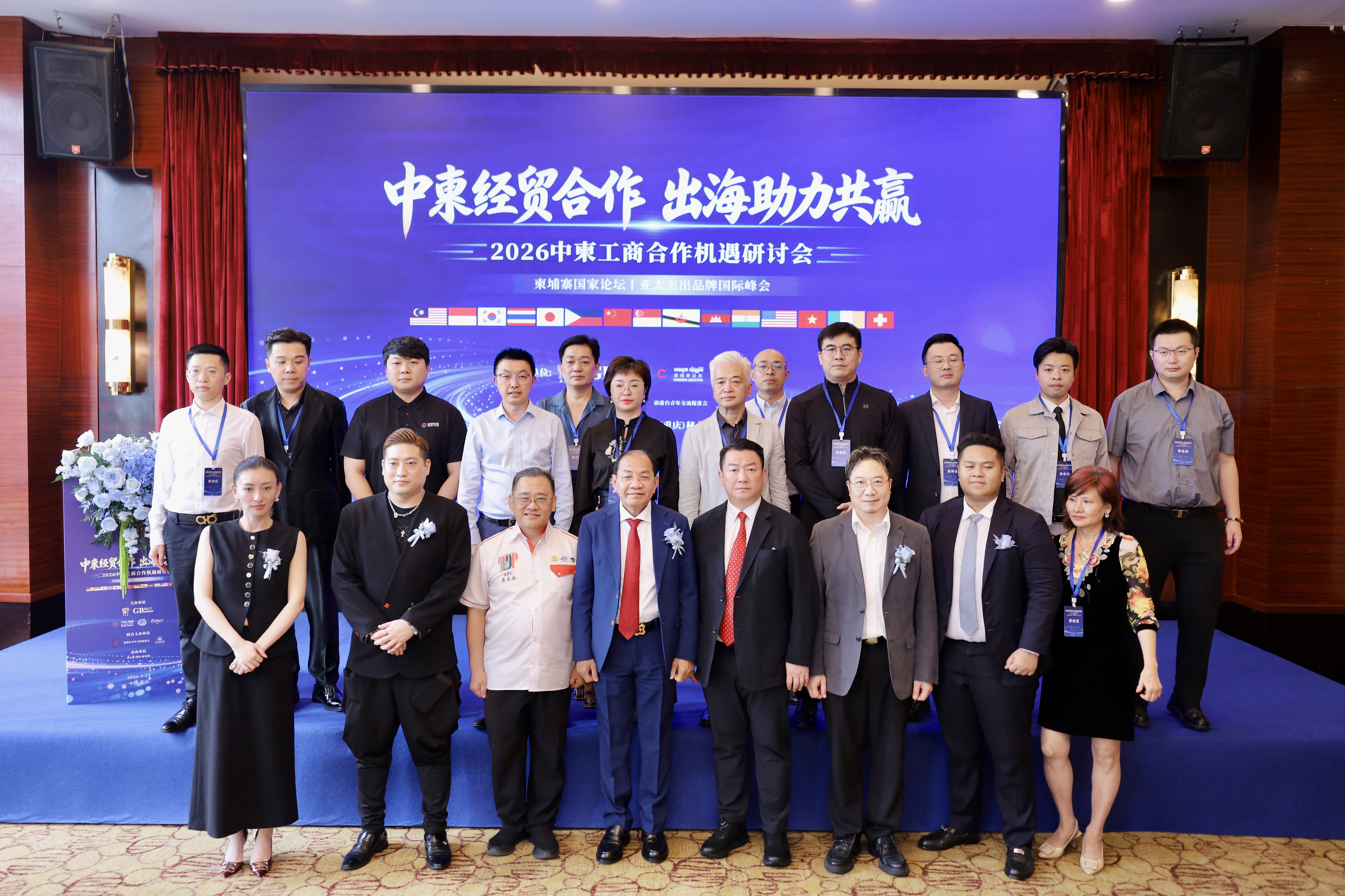 中柬工商合作机遇研讨会 (重庆)