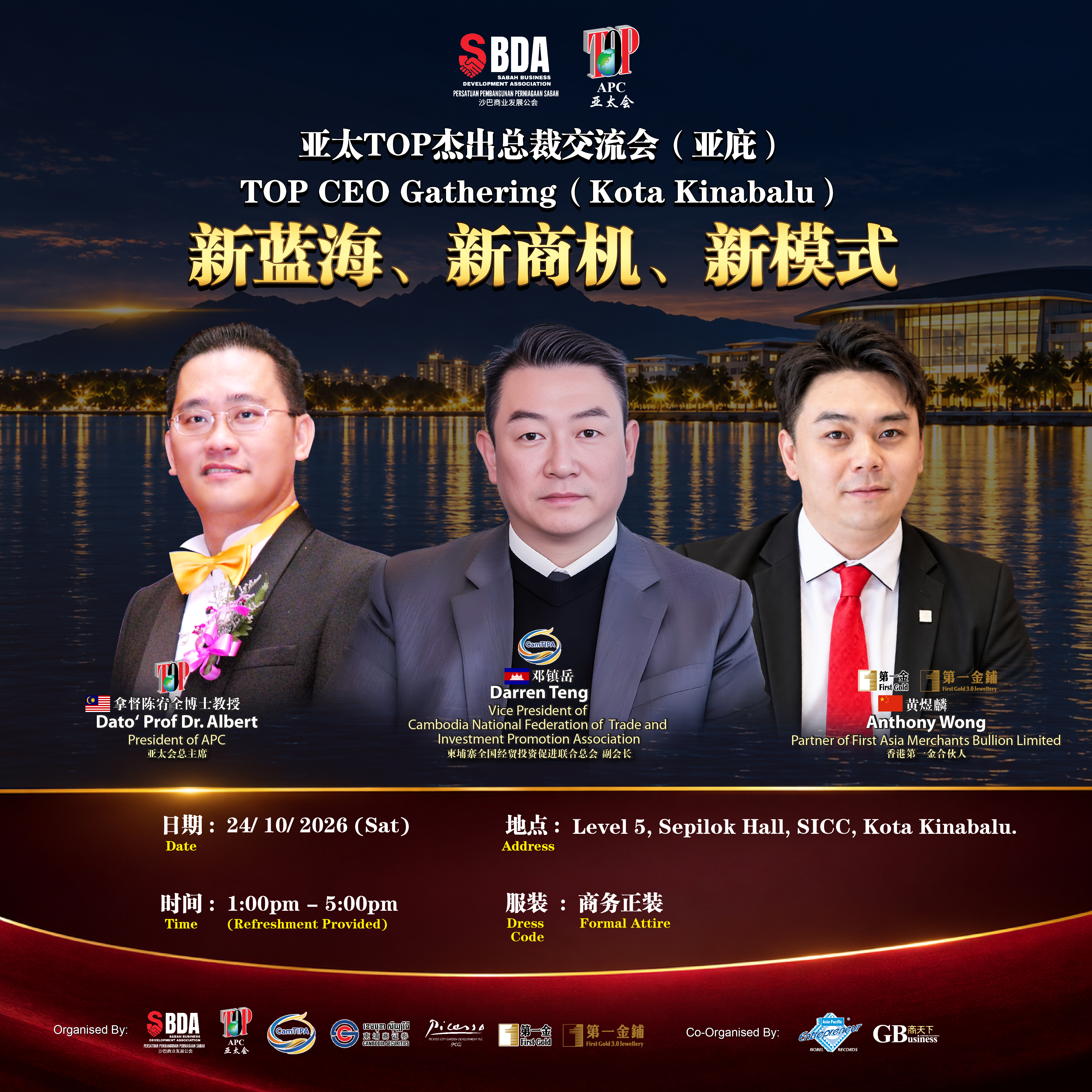 亚太TOP杰出总裁交流会10月24日登陆沙巴亚庇